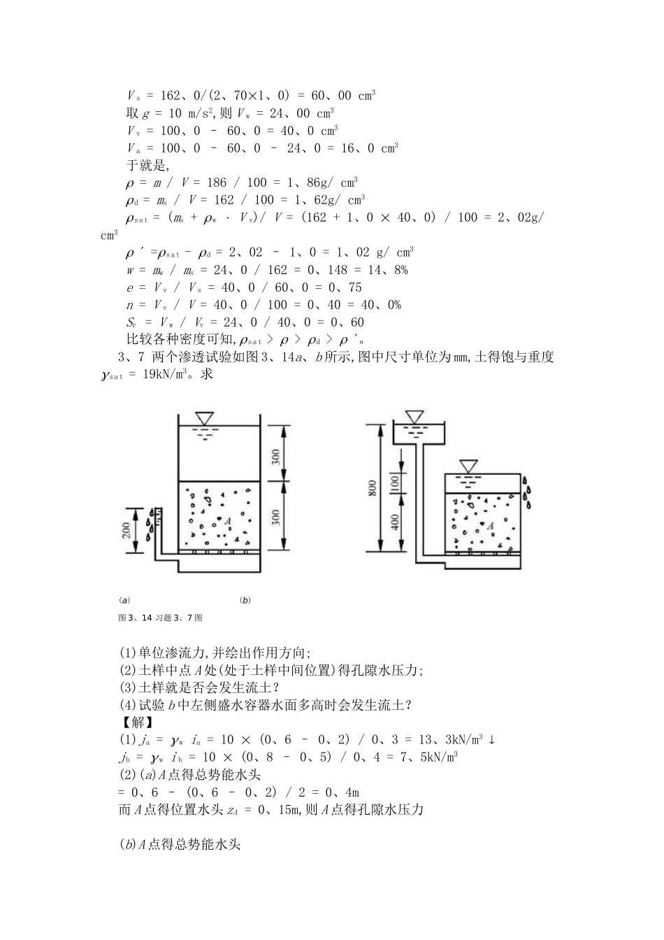 土力学与基础工程课后答案_第2页