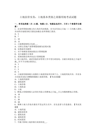 土地估价实务土地的基本类别之商服用地考试试题