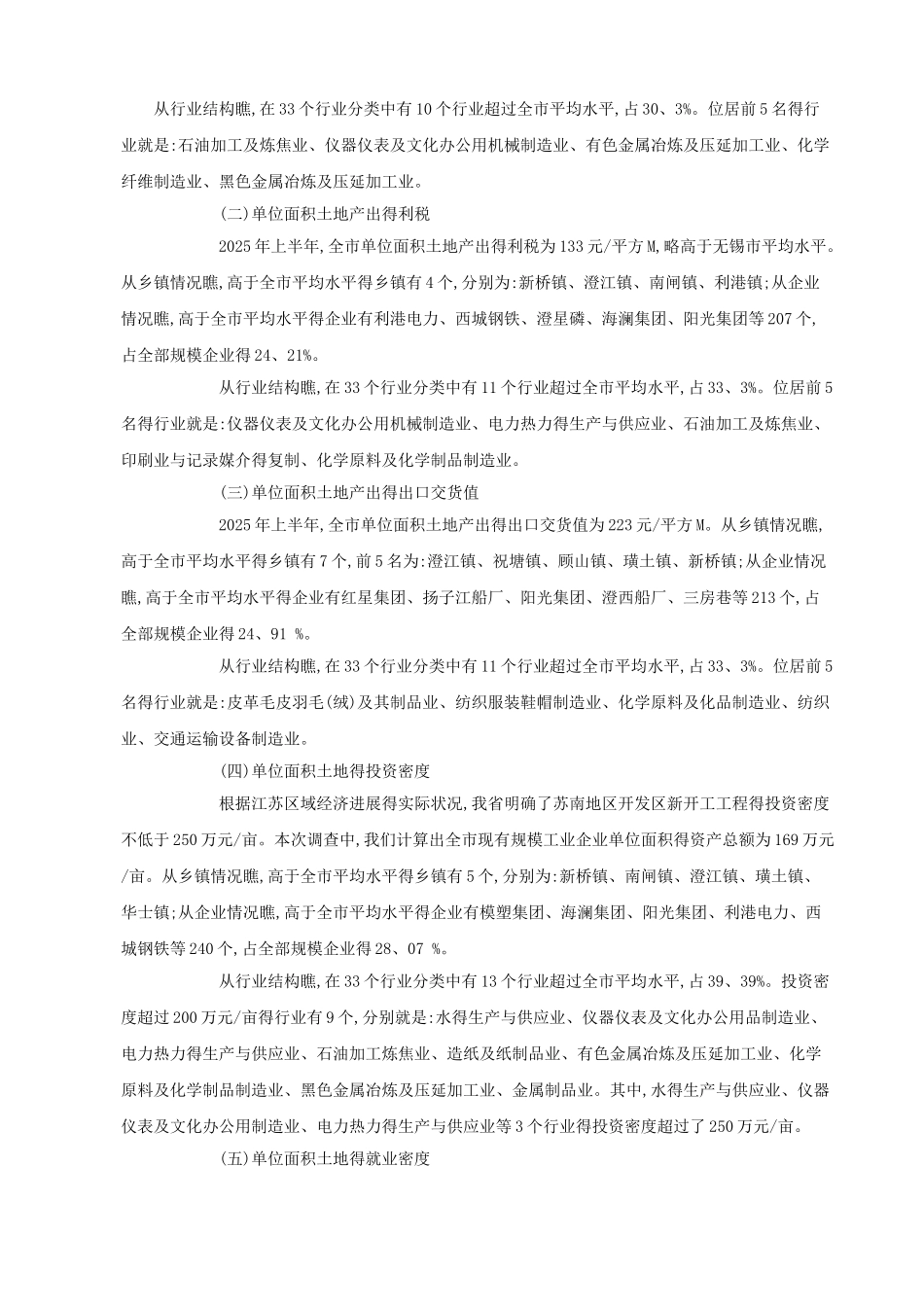 土地利用规划作业_第2页