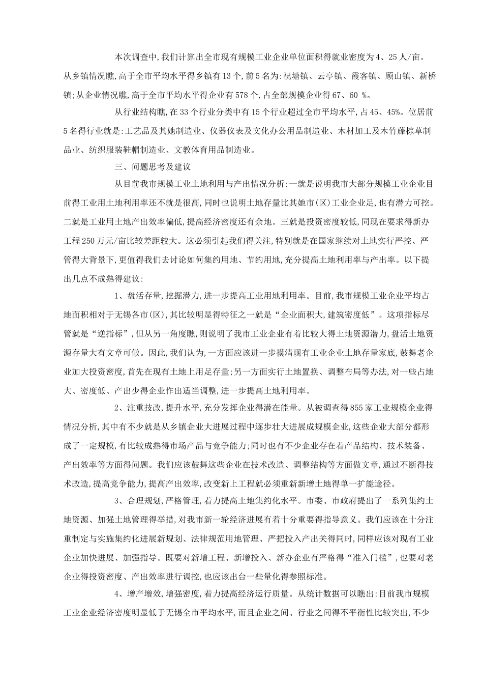 土地利用规划作业_第3页