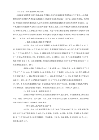 土地利用规划作业