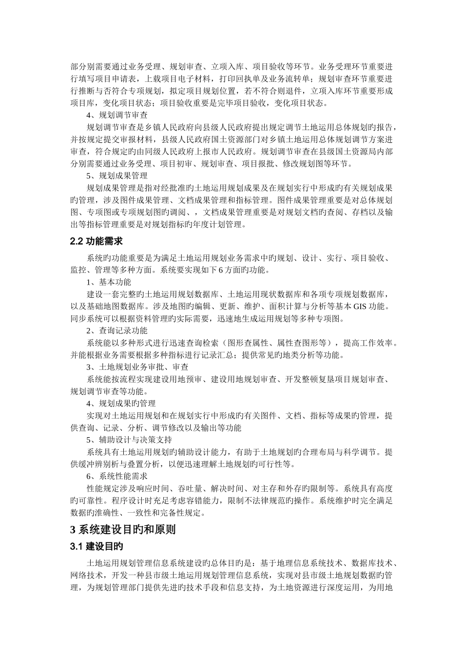 土地利用规划管理信息系统_第2页