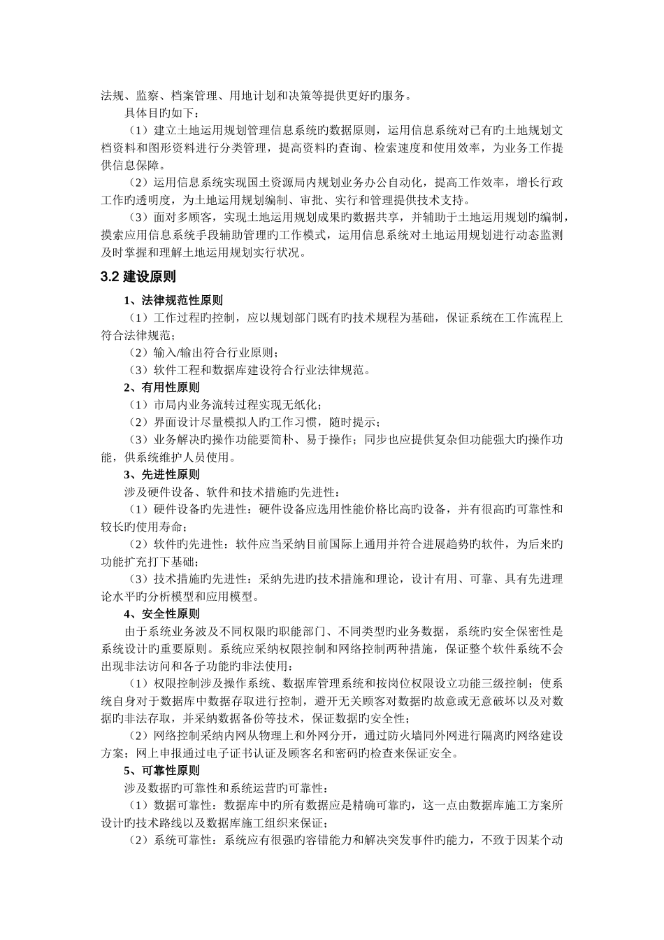 土地利用规划管理信息系统_第3页