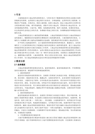 土地利用规划管理信息系统