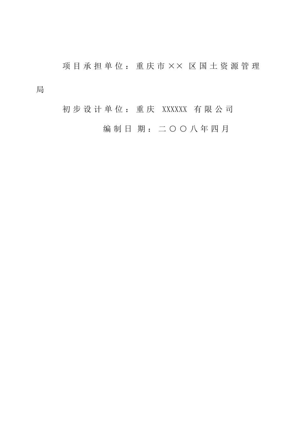 土地开发整理移土培肥工程配套坡改梯项目可行性研究报告_第3页