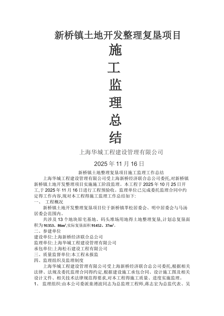 土地复垦项目监理工作总结_第1页