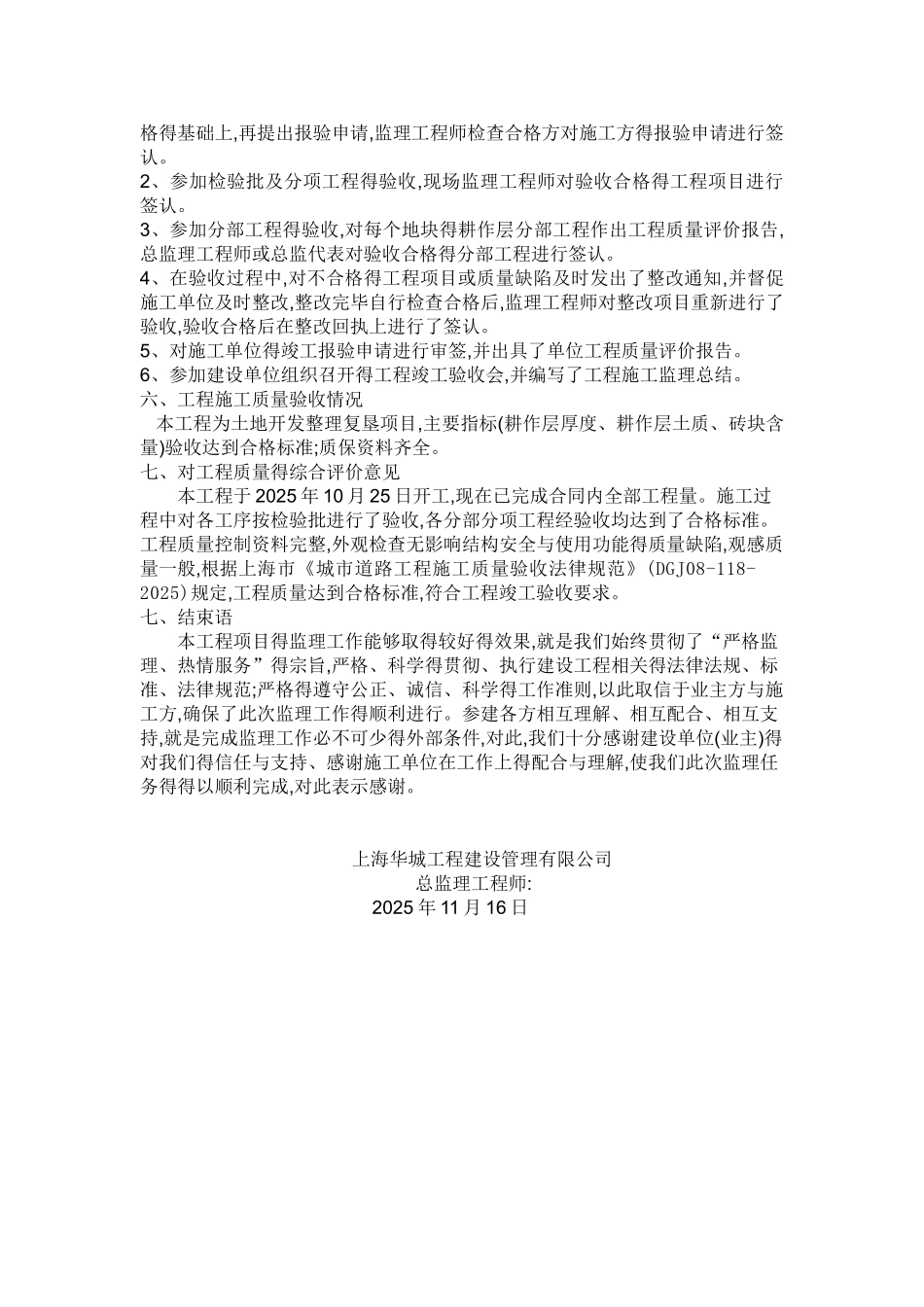 土地复垦项目监理工作总结_第3页