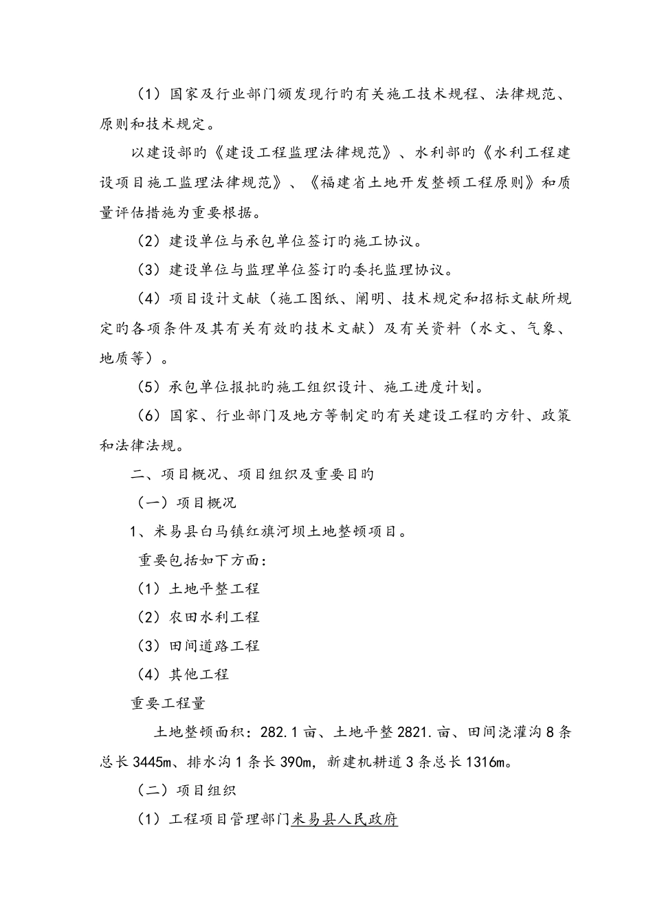 土地开发整理项目监理规划_第2页