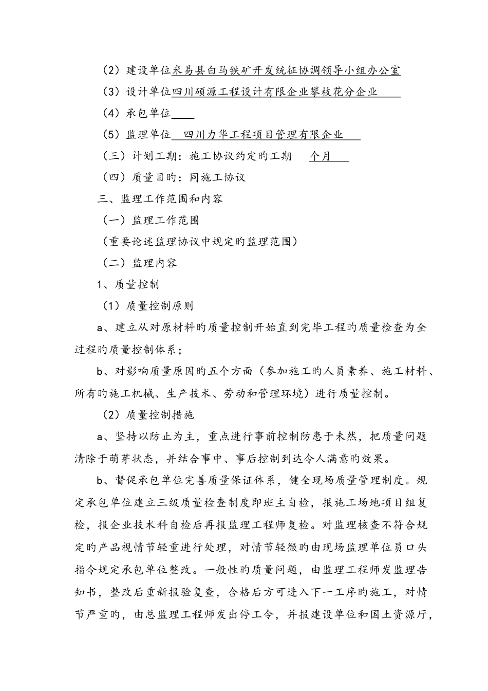 土地开发整理项目监理规划_第3页