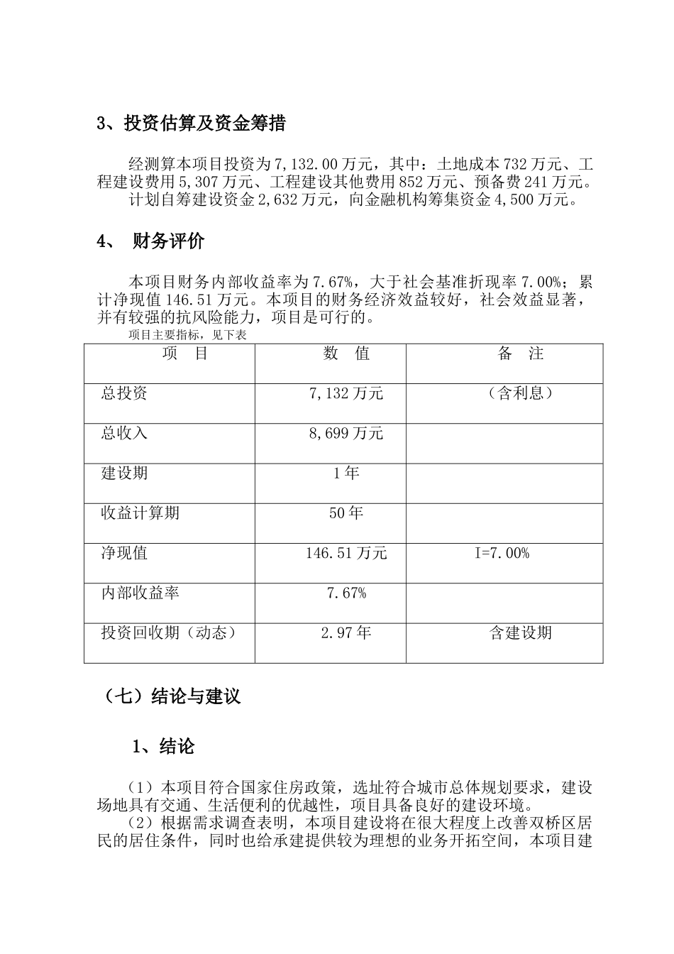 土地整治储备中心项目可行性报告_第3页