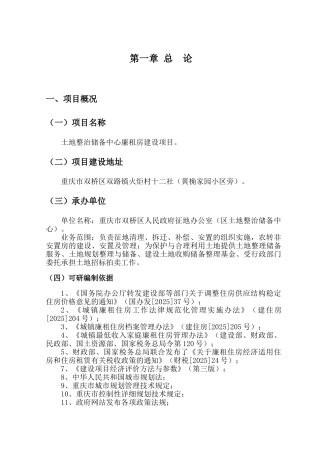 土地整治储备中心项目可行性报告