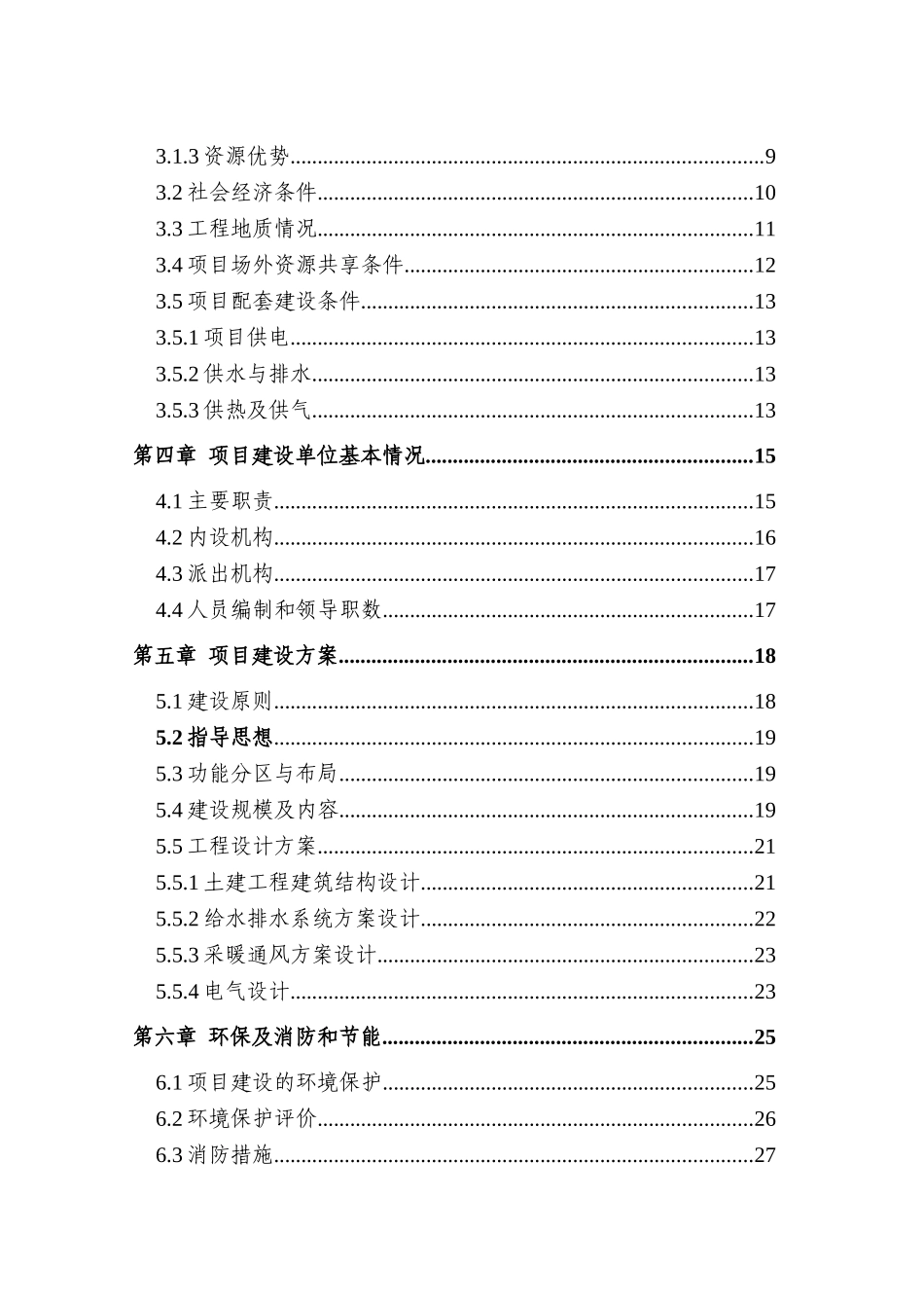 土地整治及基础设施项目可研报告_第2页