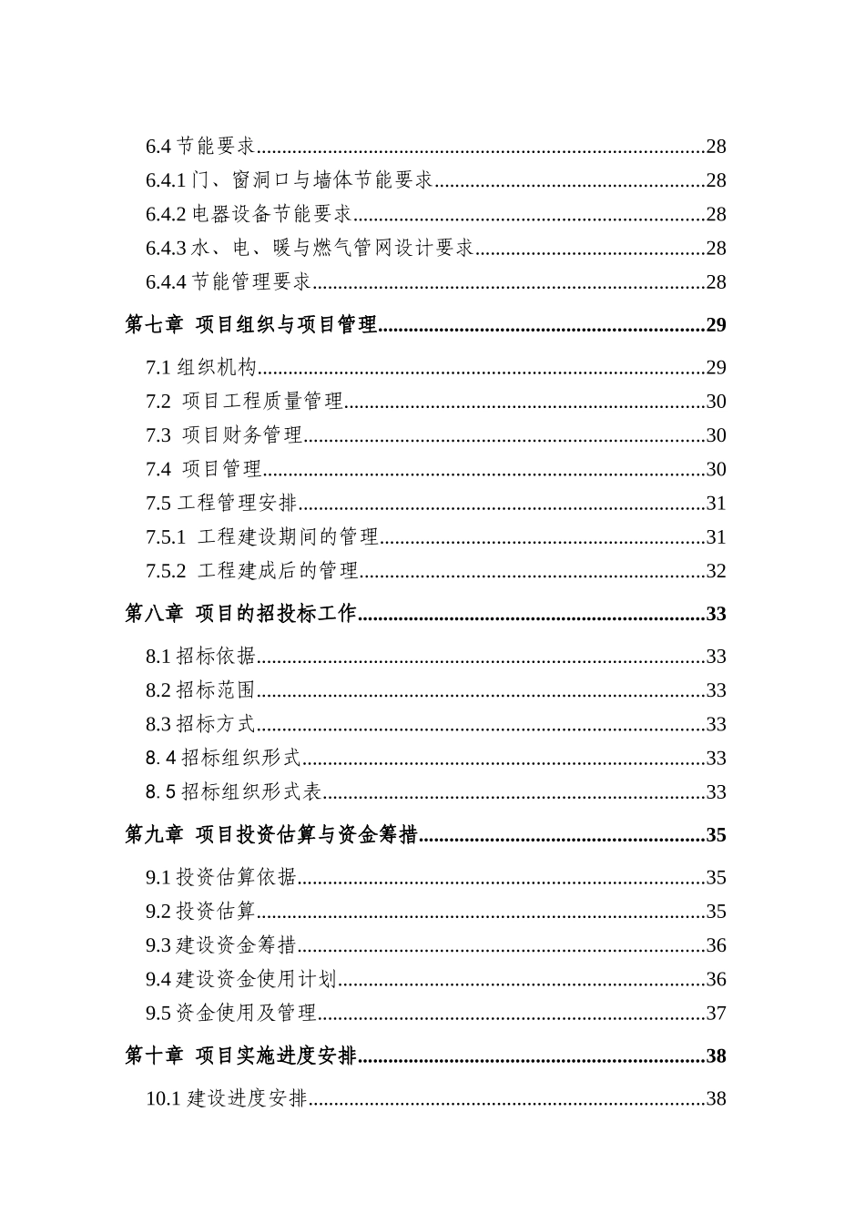 土地整治及基础设施项目可研报告_第3页
