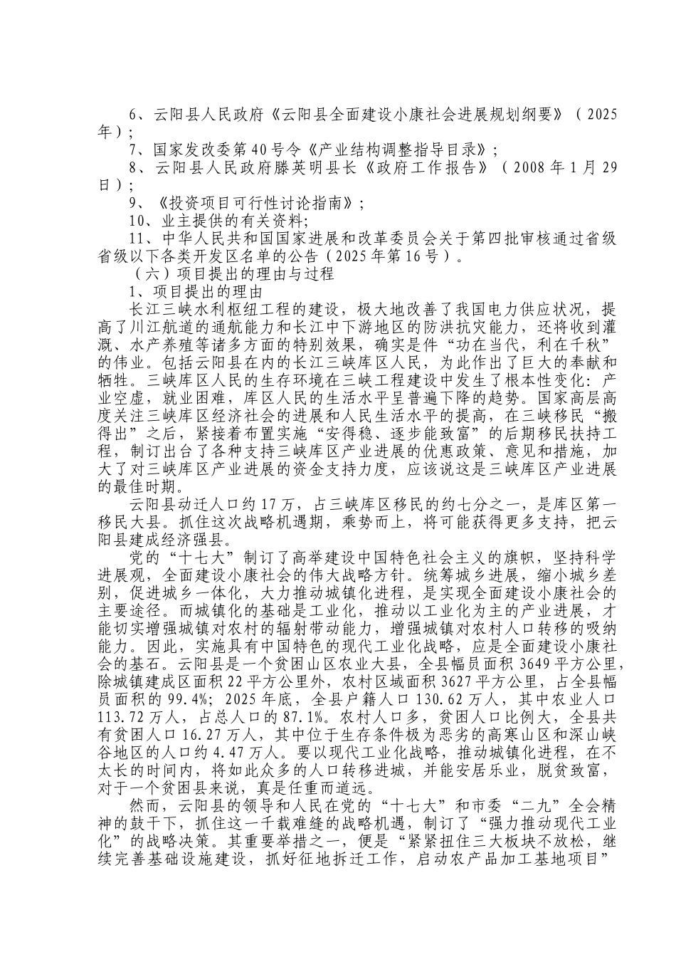 土地整治及基础设施项目投资意向书_第2页