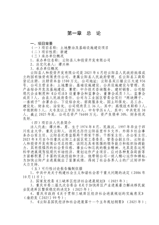 土地整治及基础设施项目投资意向书