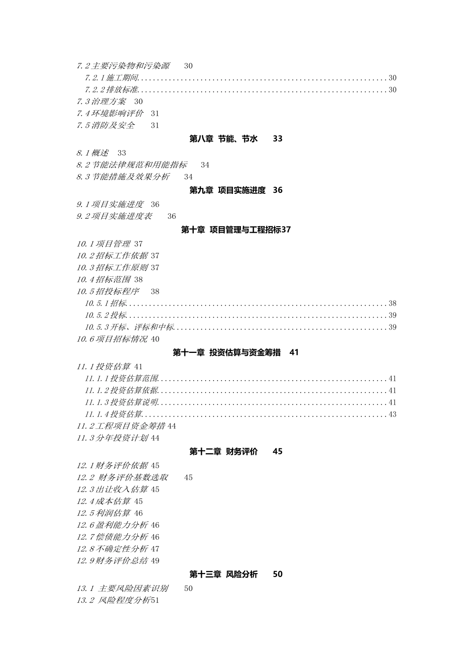 土地收储项目可行性研究报告_第3页