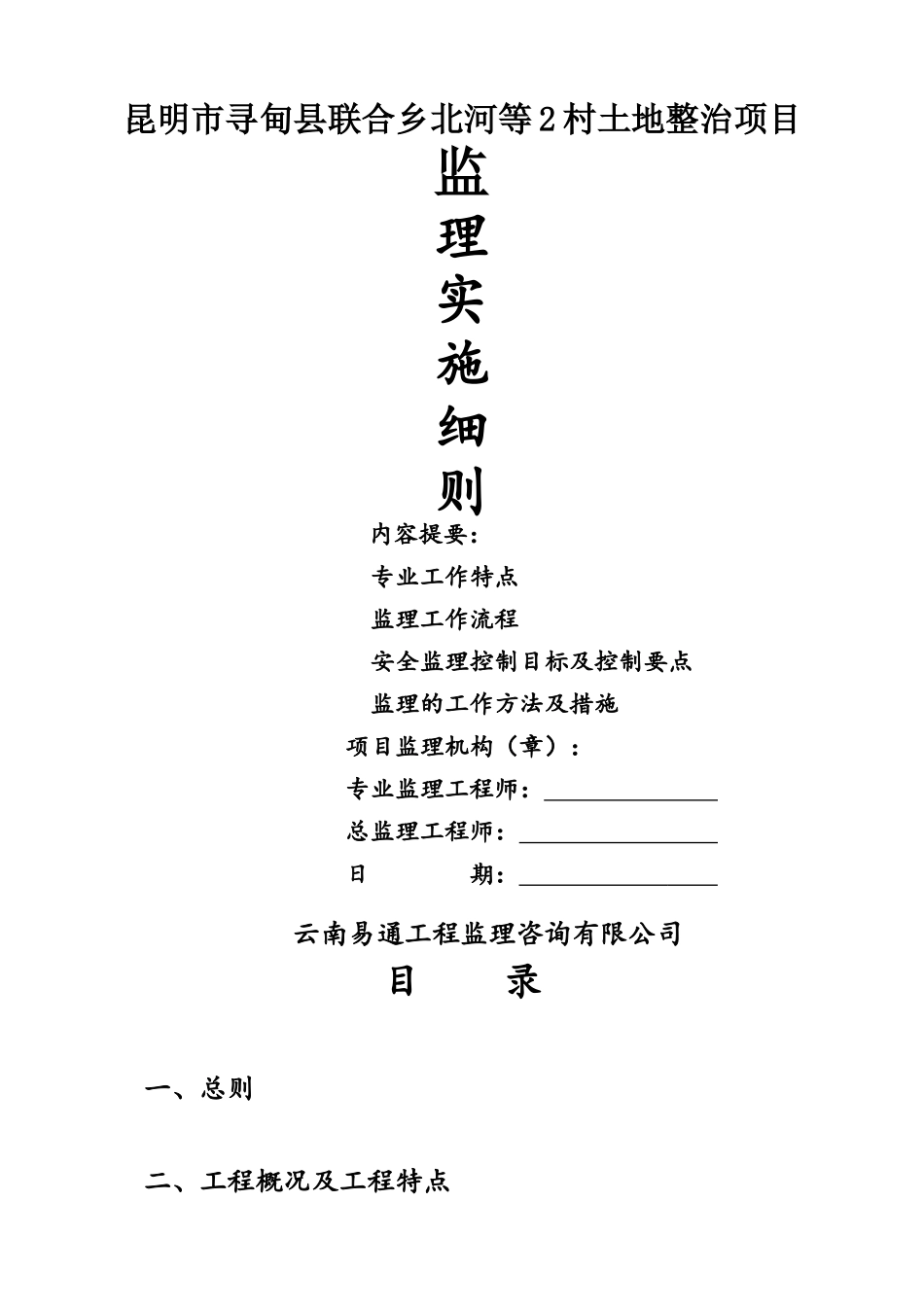 土地整理监理细则_第1页