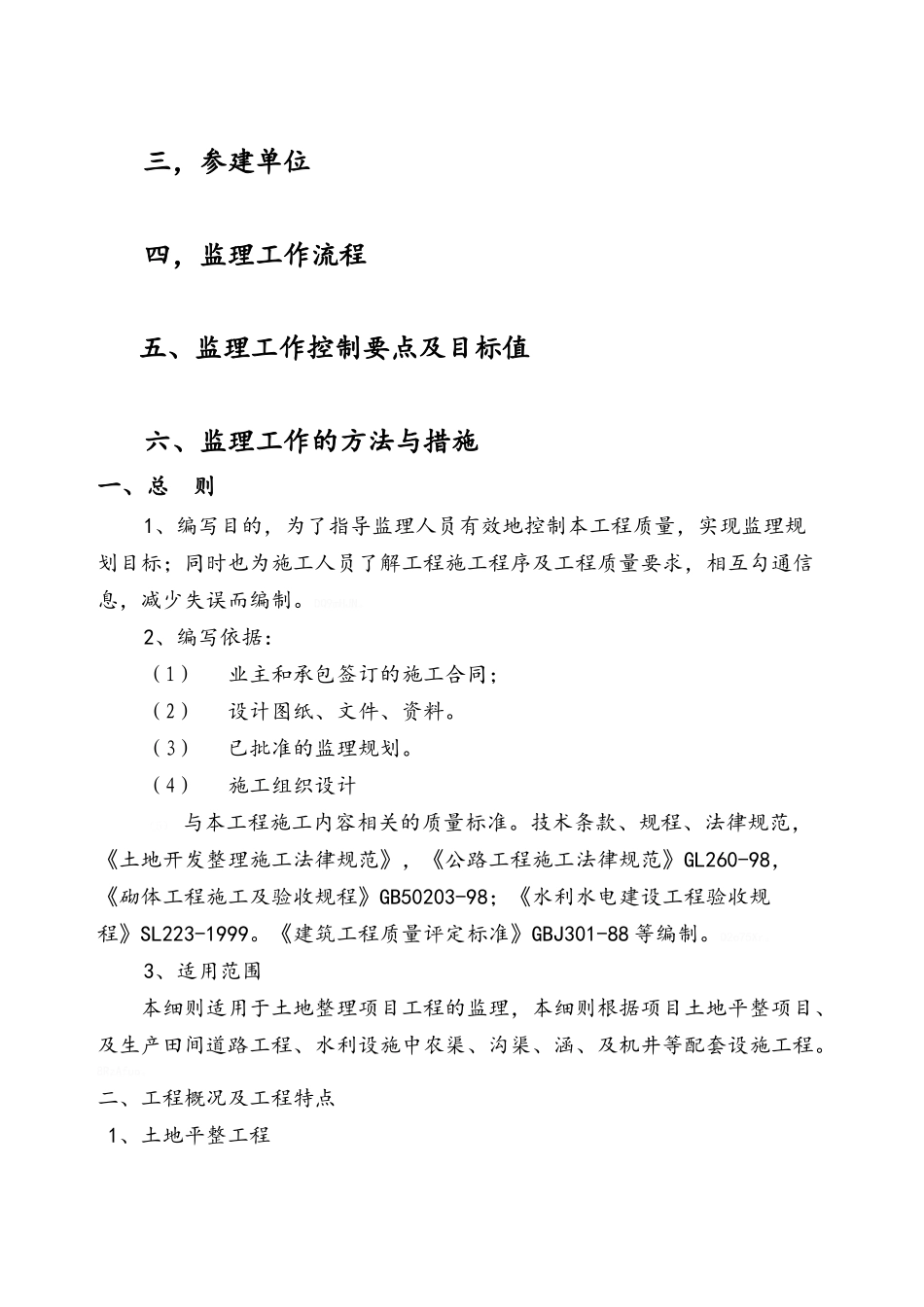土地整理监理细则_第2页