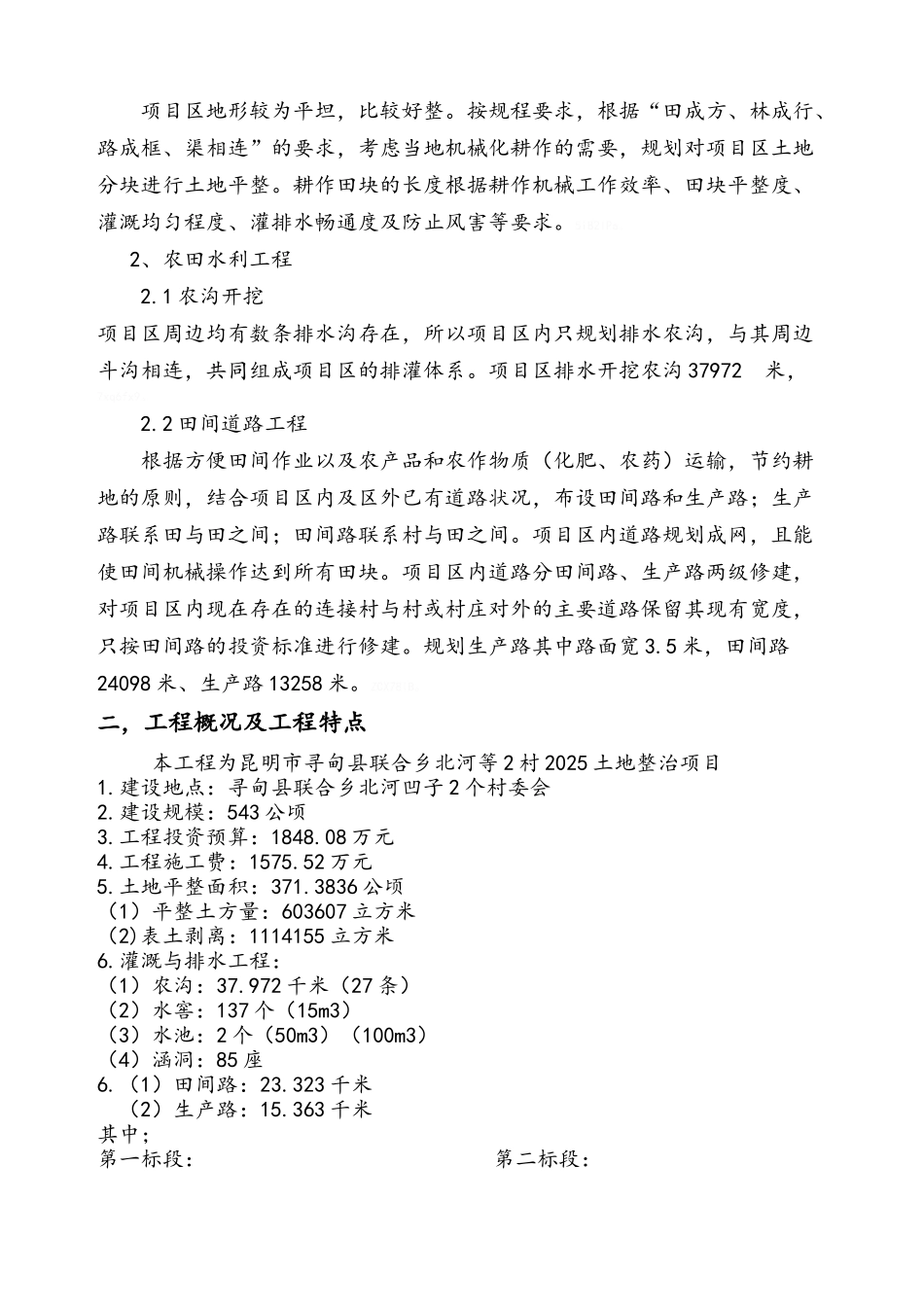 土地整理监理细则_第3页