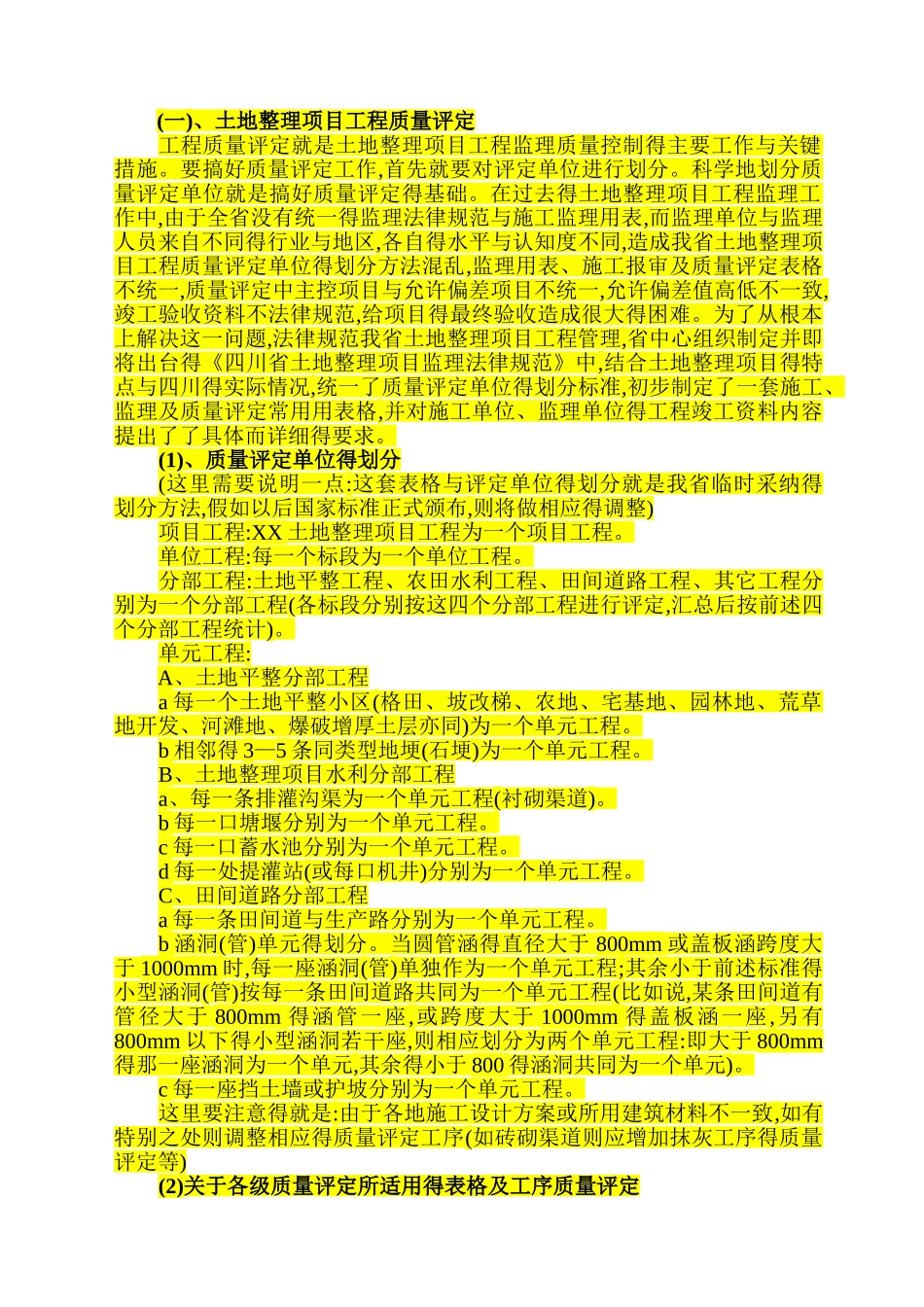 土地整理资料_第1页