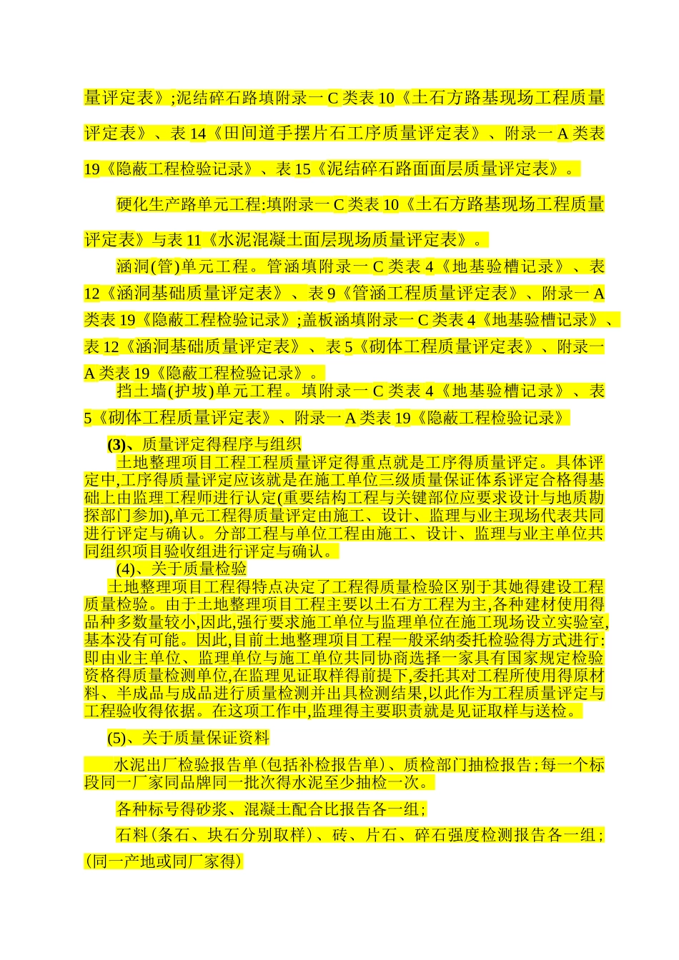 土地整理资料_第3页