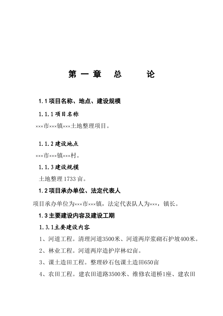 土地整理项目可行性研究报告_第2页