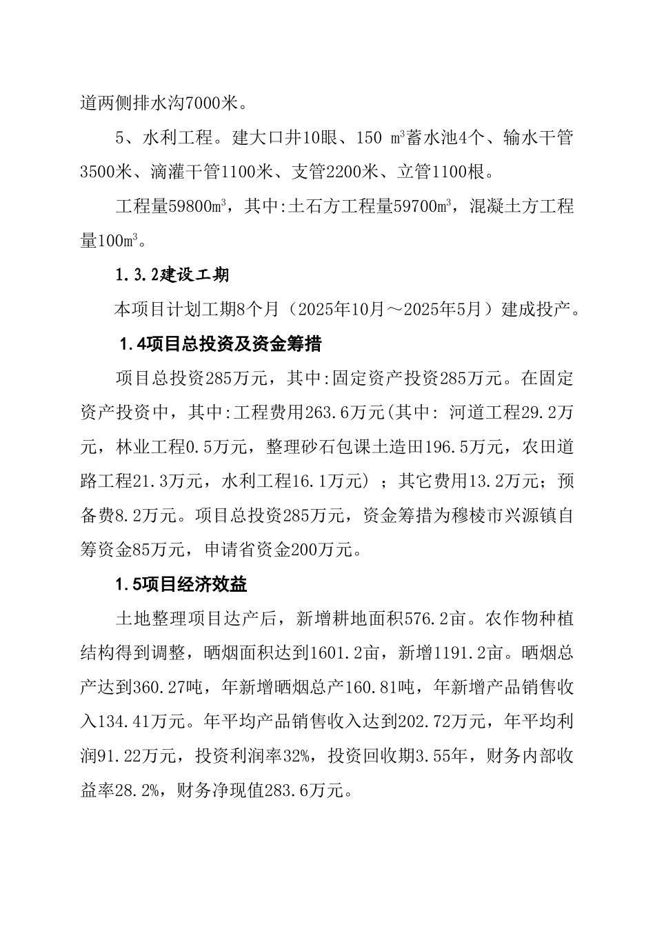 土地整理项目可行性研究报告_第3页