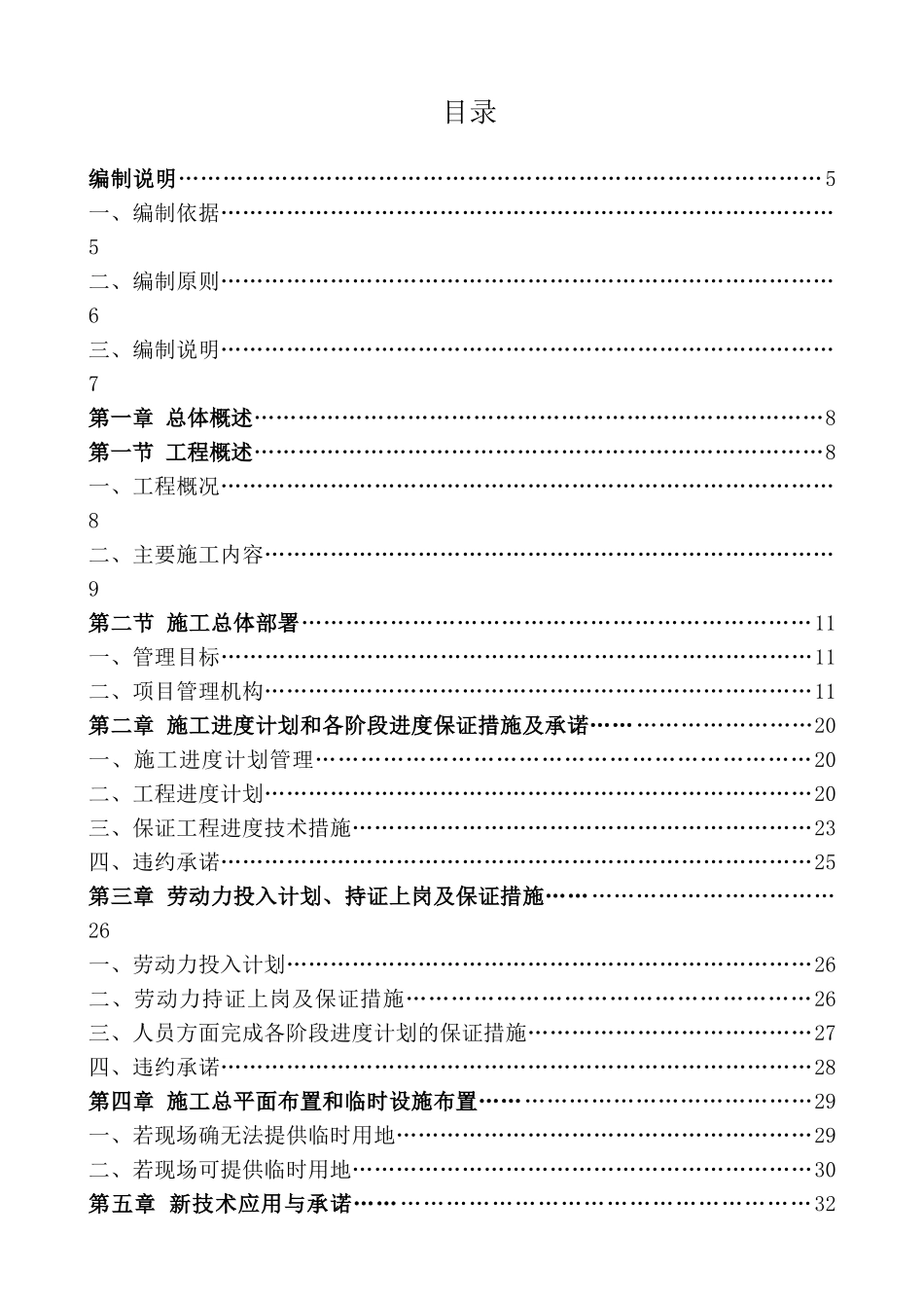 土地整理及基础设施配套工程-信号灯工程施工技术标_第2页