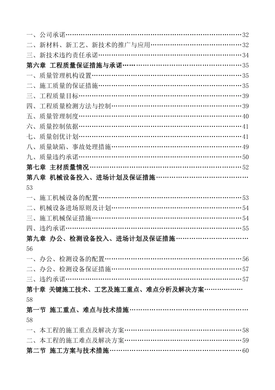 土地整理及基础设施配套工程-信号灯工程施工技术标_第3页