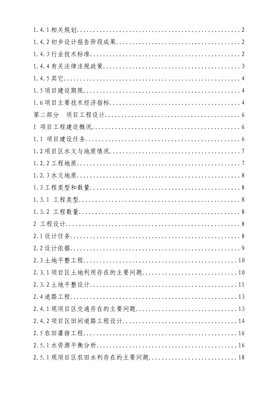 土地整理施工设计报告_第2页