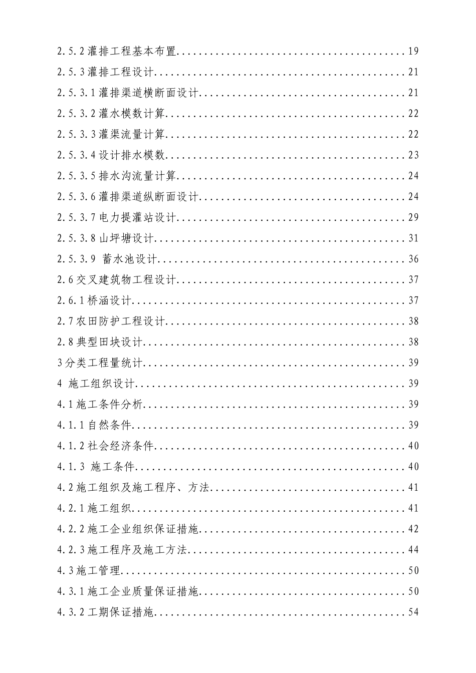 土地整理施工设计报告_第3页