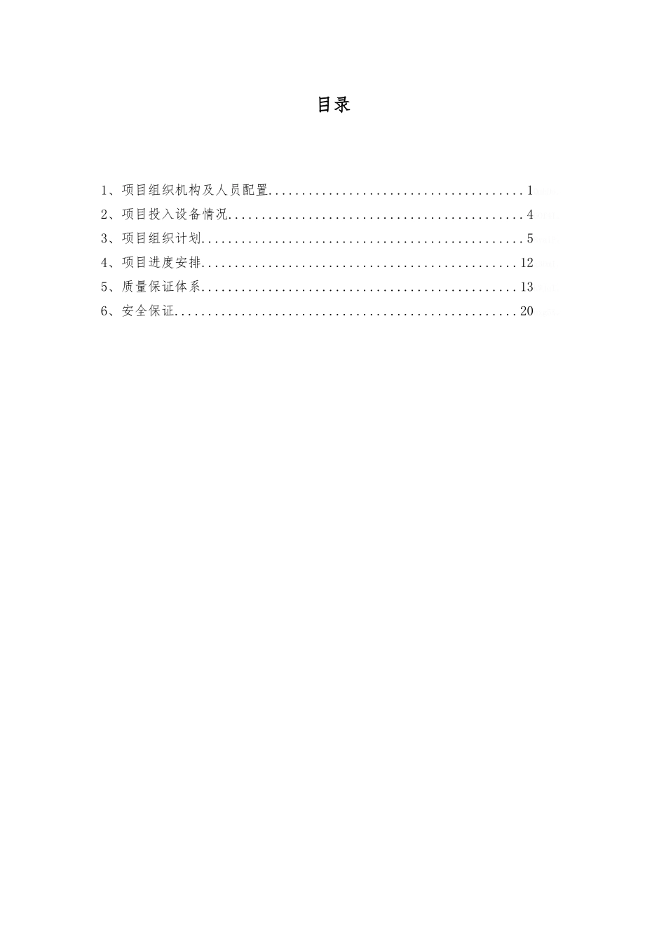 土地整理设计方案_第3页