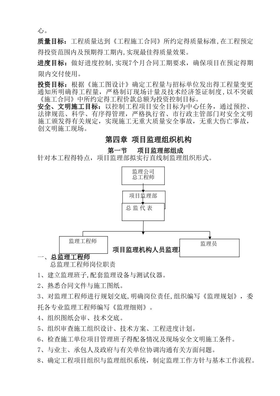 土地整理项目监理规划_第2页