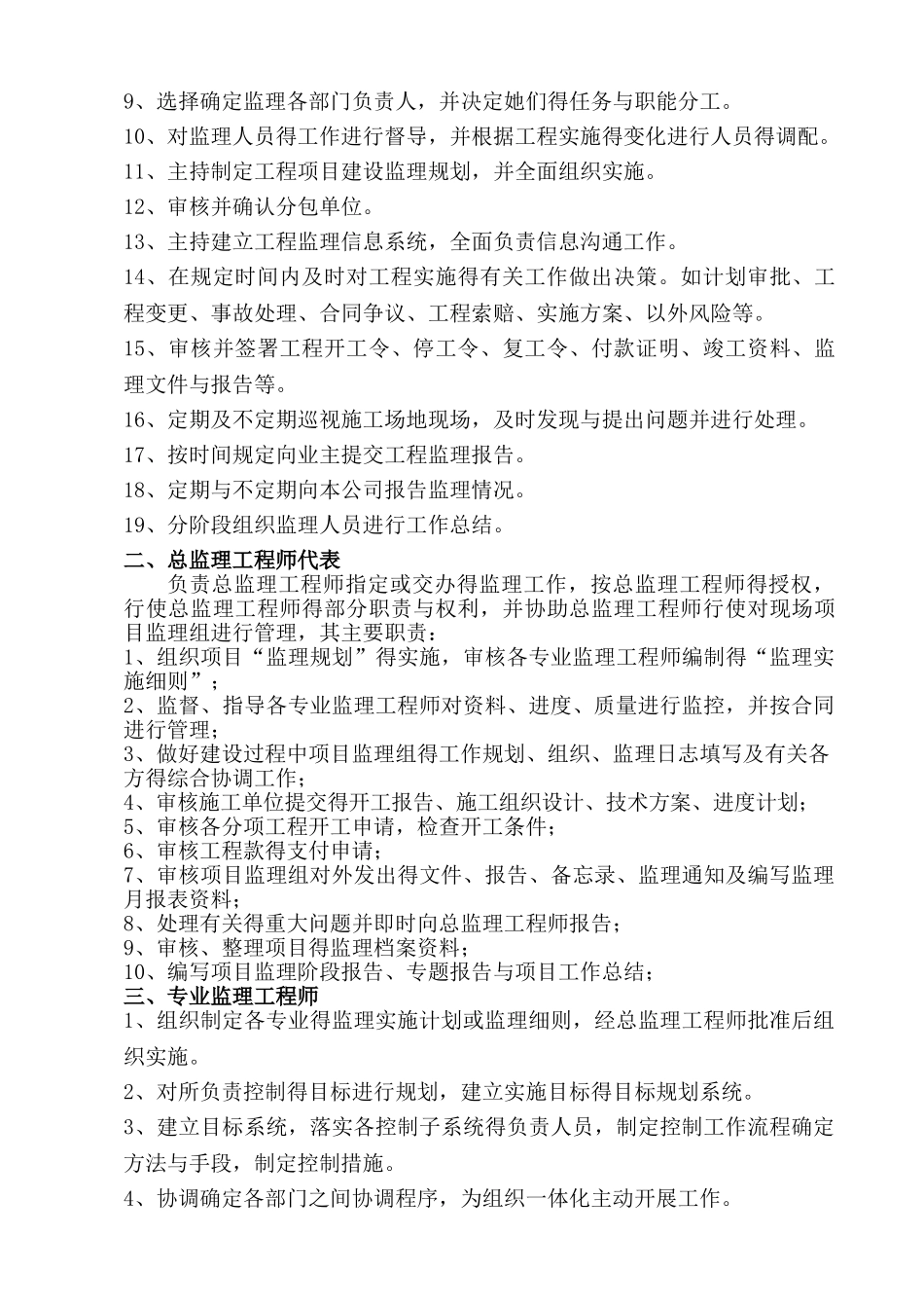 土地整理项目监理规划_第3页