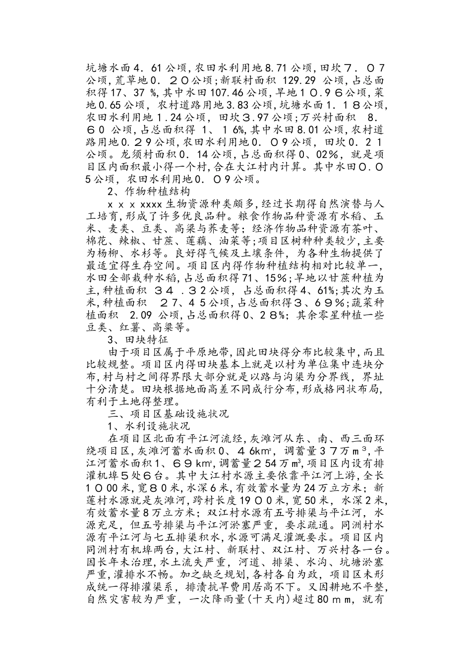 土地清查土地利用现状和权属情况调查报告_第2页