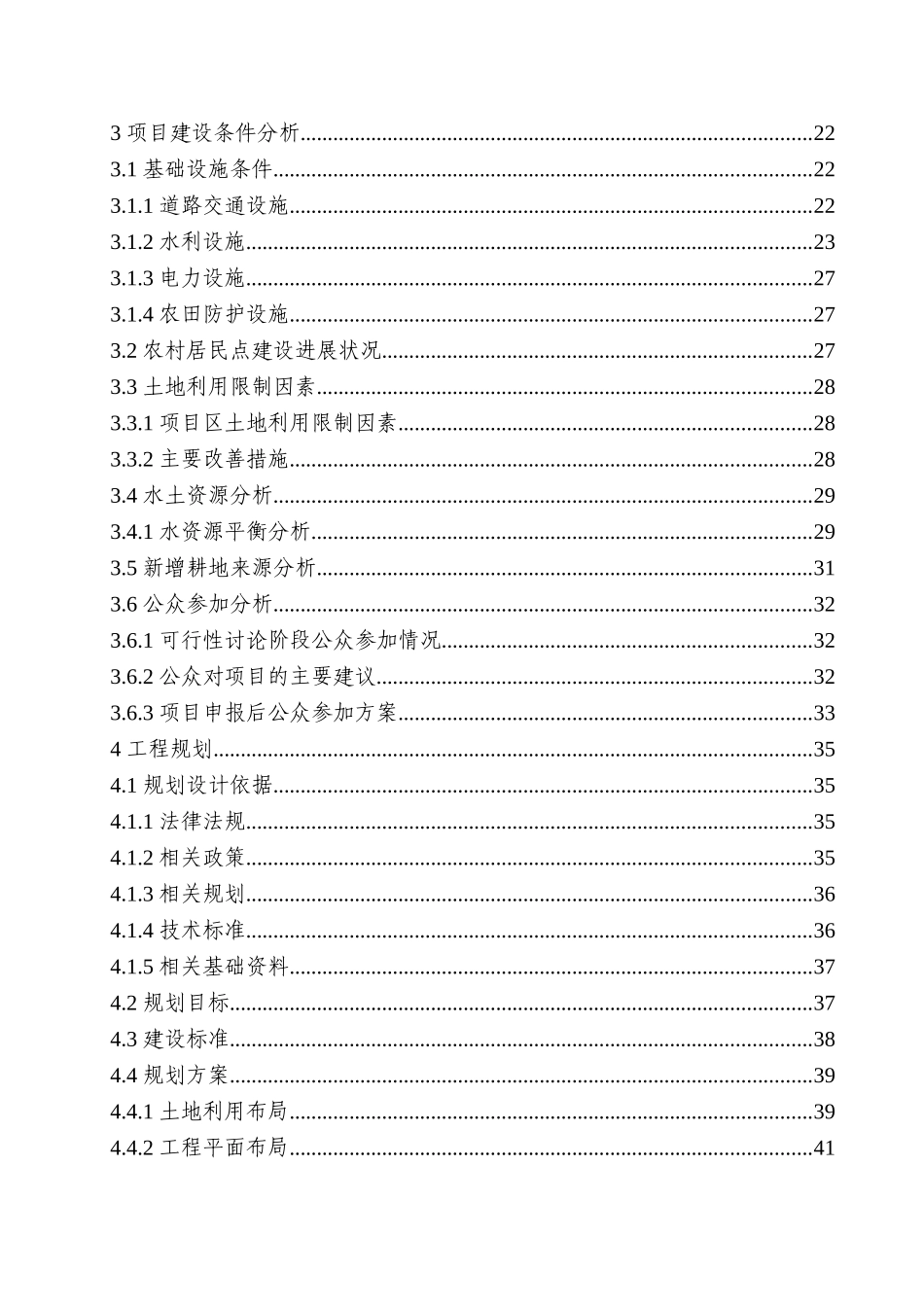 土地整理项目设计报告_第3页