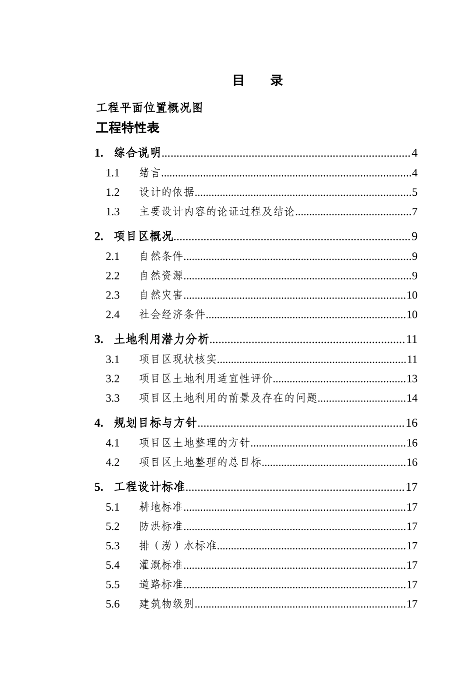 土地整理项目规划设计报告_第3页