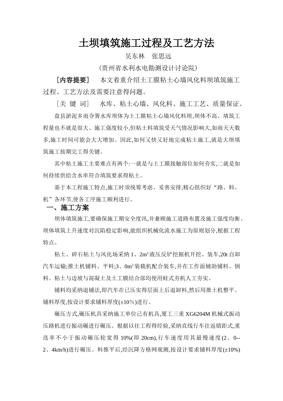 土坝填筑施工过程及工艺方法_第1页
