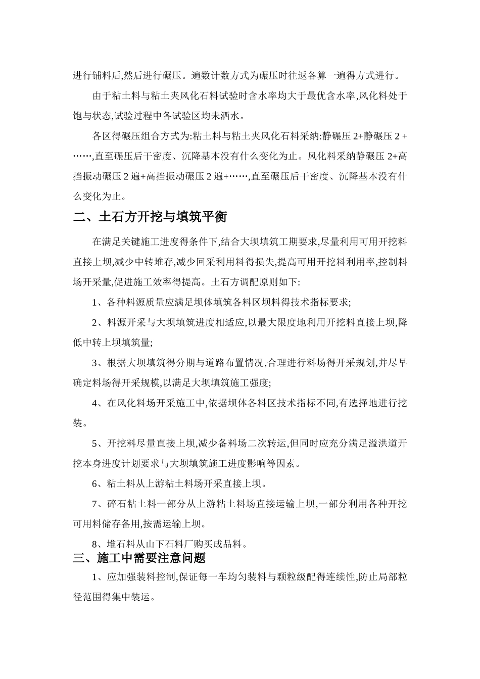 土坝填筑施工过程及工艺方法_第2页