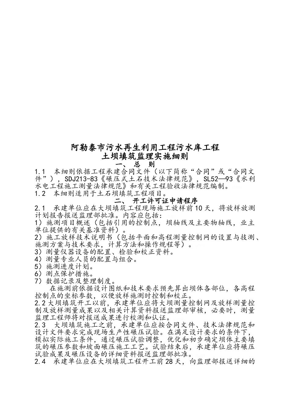 土坝填筑监理实施细则_第2页
