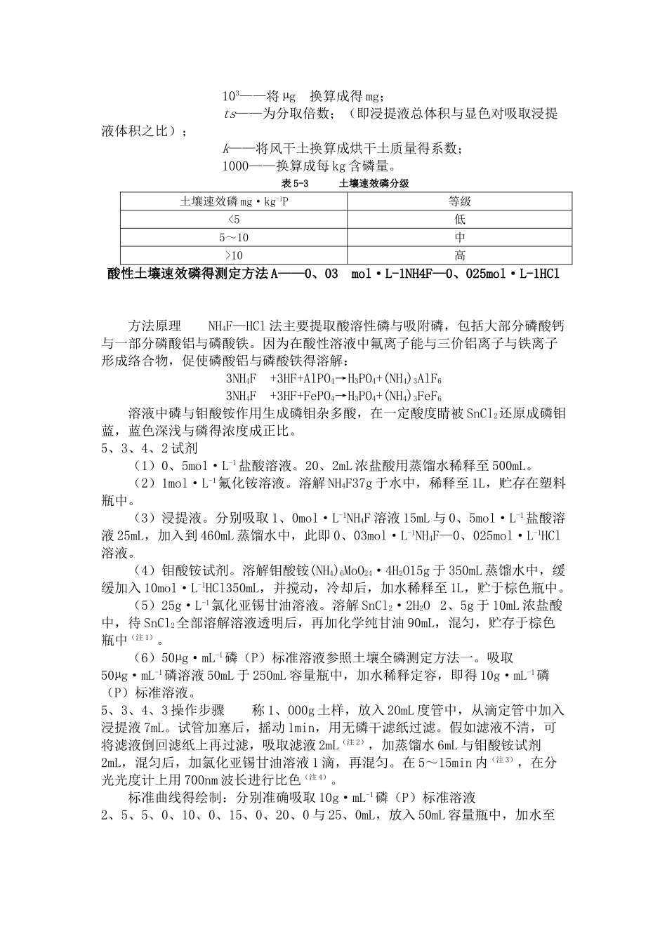 土壤中养分的测定_第3页