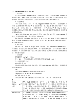 土壤中养分的测定