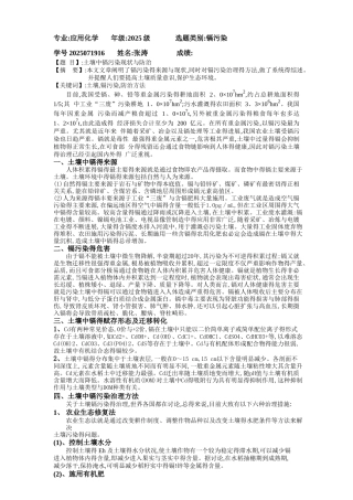 土壤中镉污染现状与防治