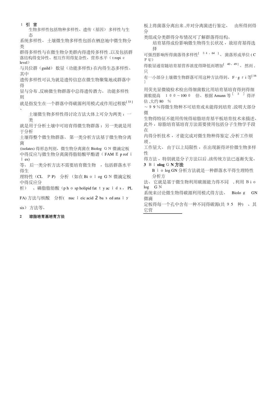 土壤微生物多样性研究方法_第2页