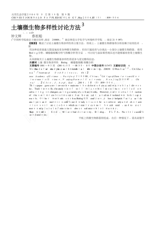 土壤微生物多样性研究方法