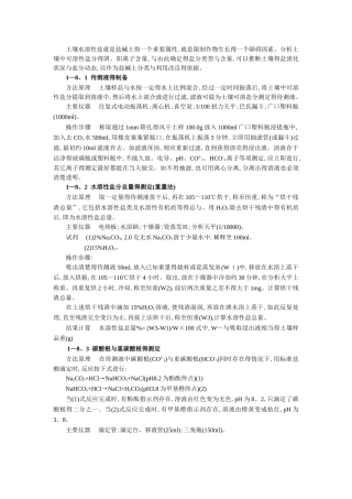 土壤可溶性盐分的测定