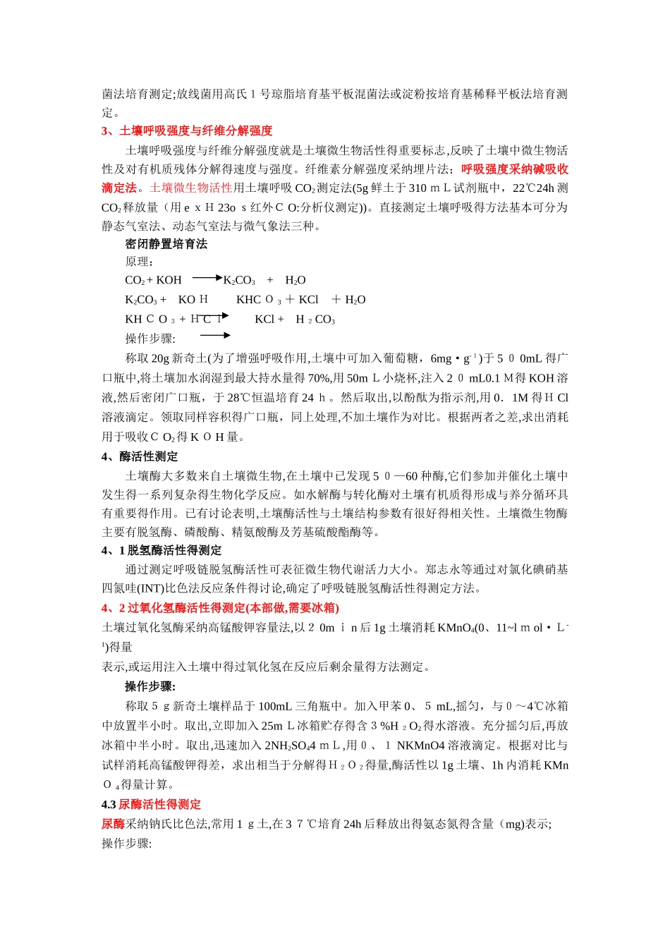土壤微生物测定方法_第2页