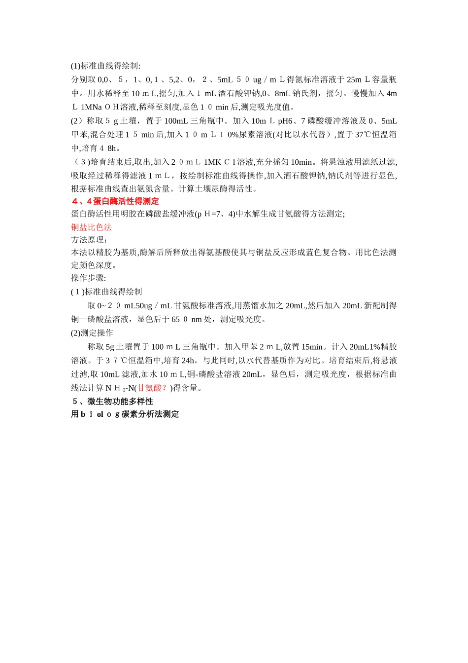 土壤微生物测定方法_第3页