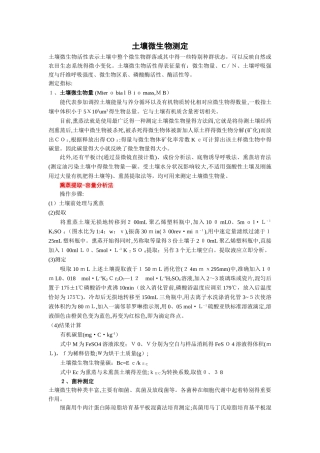土壤微生物测定方法