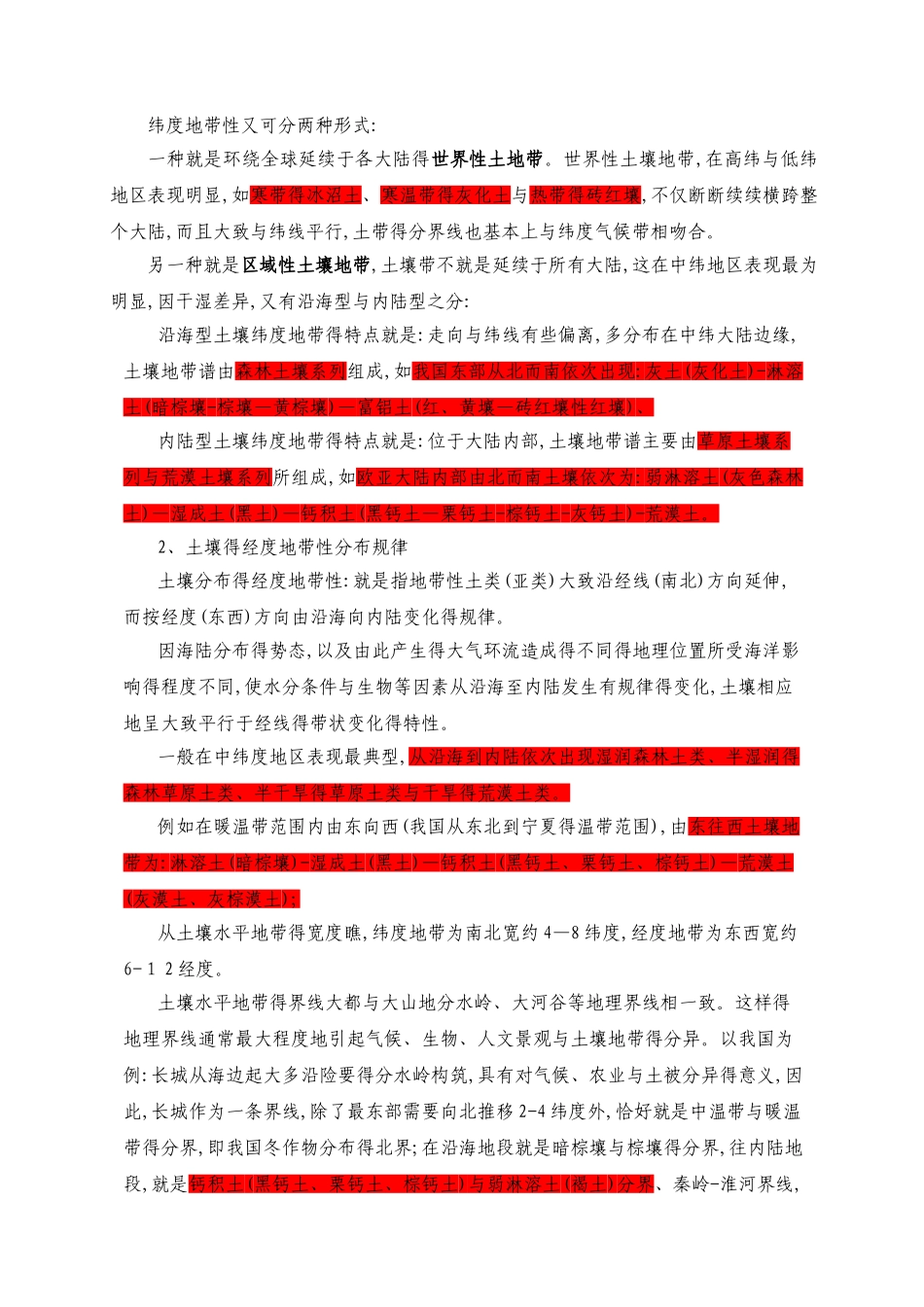 土壤分布规律_第2页